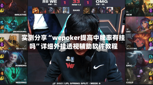 实测分享“wepoker提高中牌率有挂吗”详细外挂透视辅助软件教程-第3张图片