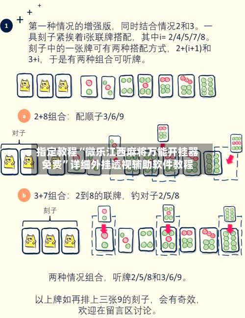 指定教程“微乐江西麻将万能开挂器免费	”详细外挂透视辅助软件教程-第2张图片