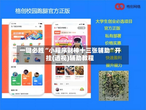 一键必胜“小程序财神十三张辅助	”开挂(透视)辅助教程-第2张图片