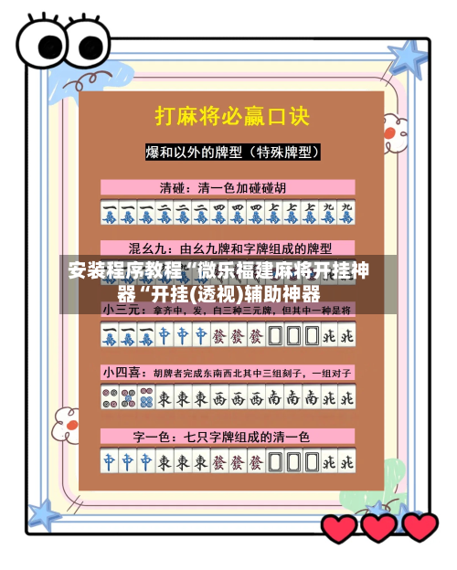 安装程序教程“微乐福建麻将开挂神器“开挂(透视)辅助神器-第3张图片