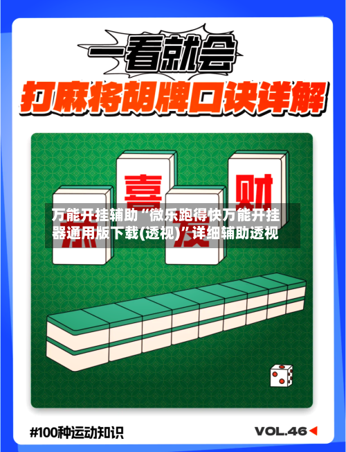 万能开挂辅助“微乐跑得快万能开挂器通用版下载(透视)”详细辅助透视-第2张图片