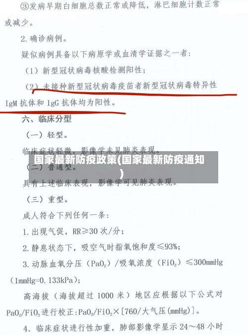 国家最新防疫政策(国家最新防疫通知)-第3张图片