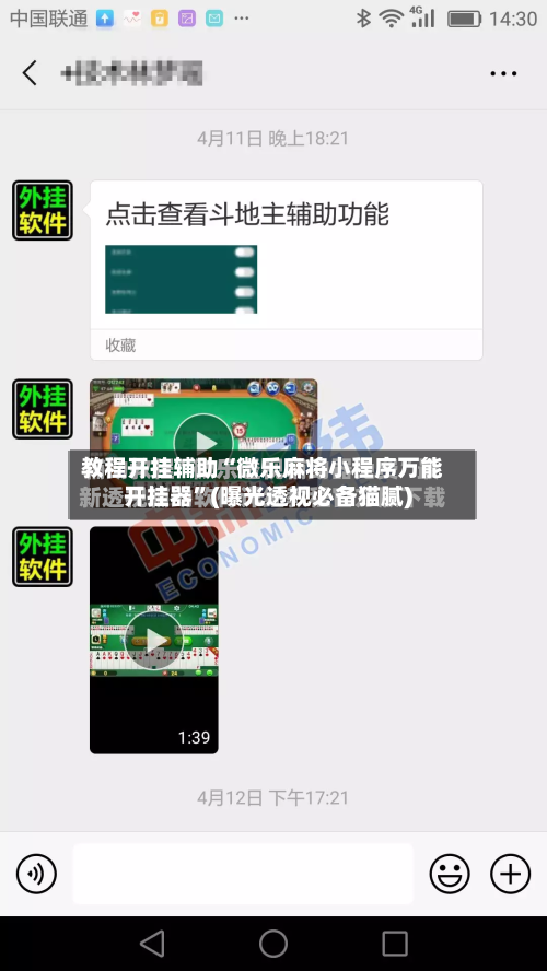 教程开挂辅助“微乐麻将小程序万能开挂器	”(曝光透视必备猫腻)-第2张图片