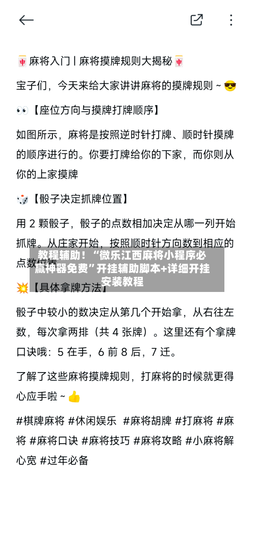教程辅助！“微乐江西麻将小程序必赢神器免费”开挂辅助脚本+详细开挂安装教程