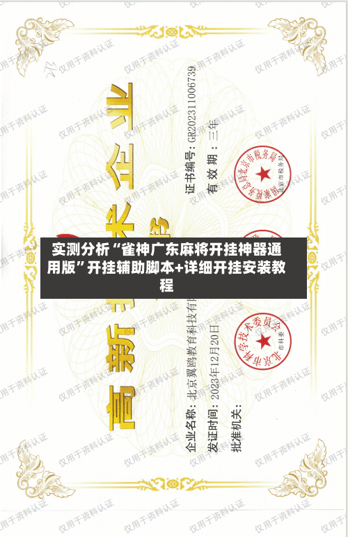 实测分析“雀神广东麻将开挂神器通用版”开挂辅助脚本+详细开挂安装教程-第2张图片