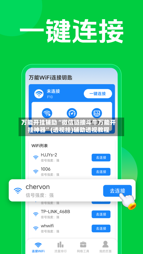 万能开挂辅助“微信链接斗牛万能开挂神器	”(透视挂)辅助透视教程-第2张图片