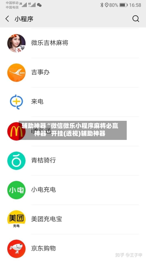 辅助神器“微信微乐小程序麻将必赢神器”开挂(透视)辅助神器-第2张图片