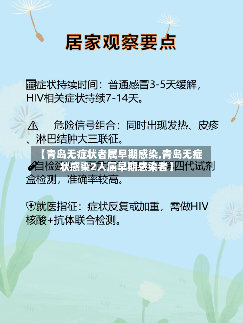 【青岛无症状者属早期感染,青岛无症状感染2人属早期感染者】