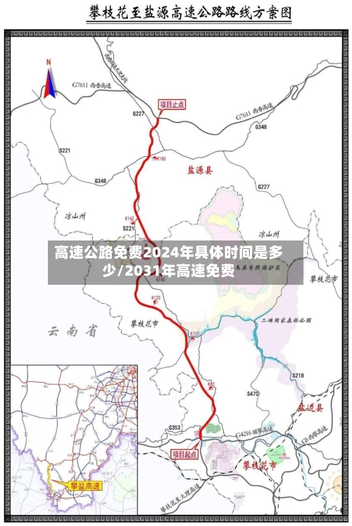 高速公路免费2024年具体时间是多少/2031年高速免费-第2张图片