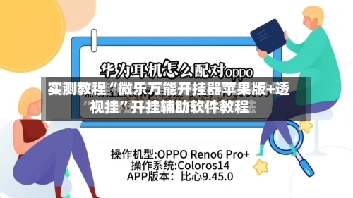 实测教程“微乐万能开挂器苹果版+透视挂”开挂辅助软件教程-第3张图片