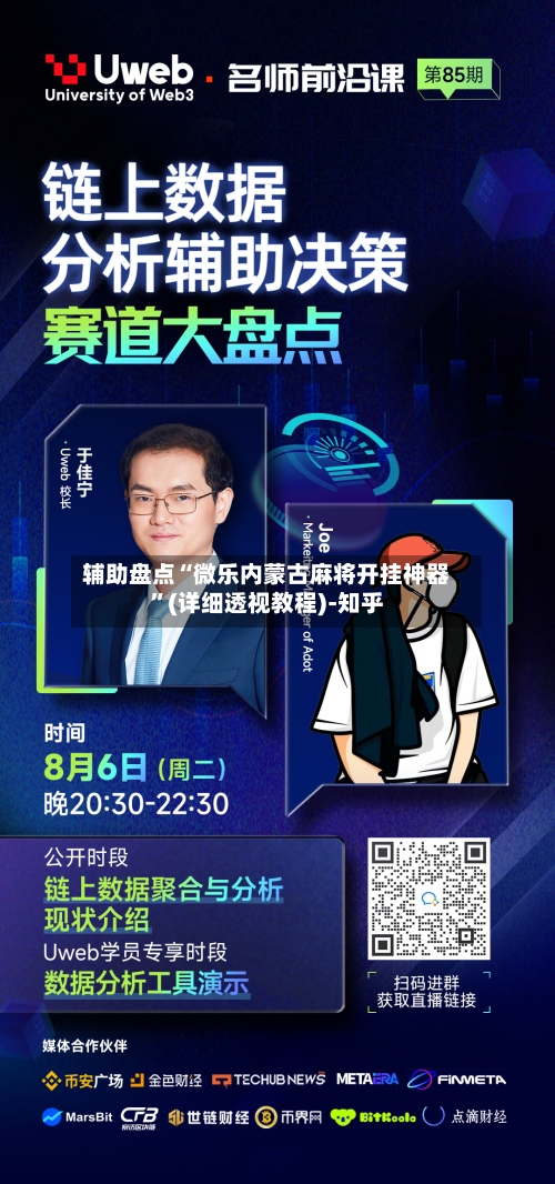 辅助盘点“微乐内蒙古麻将开挂神器	”(详细透视教程)-知乎-第2张图片