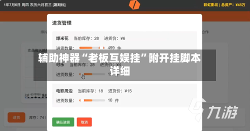辅助神器“老板互娱挂	”附开挂脚本详细-第3张图片