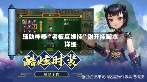 辅助神器“老板互娱挂”附开挂脚本详细