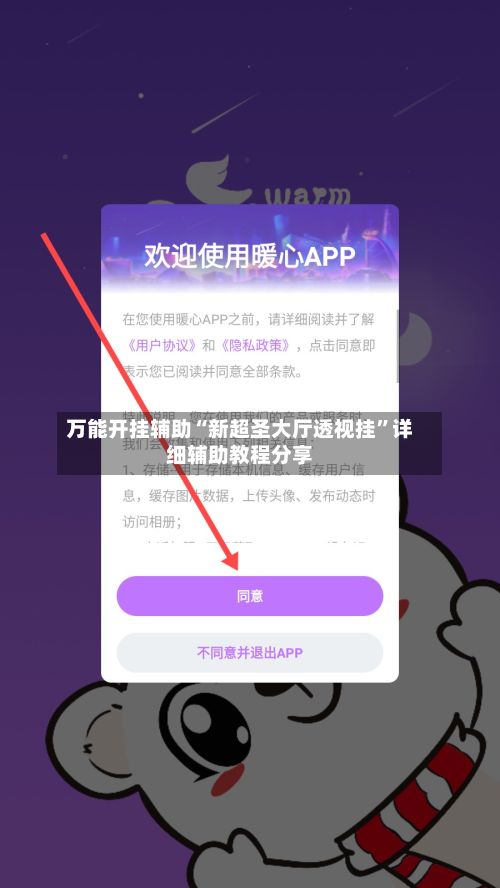 万能开挂辅助“新超圣大厅透视挂”详细辅助教程分享-第3张图片