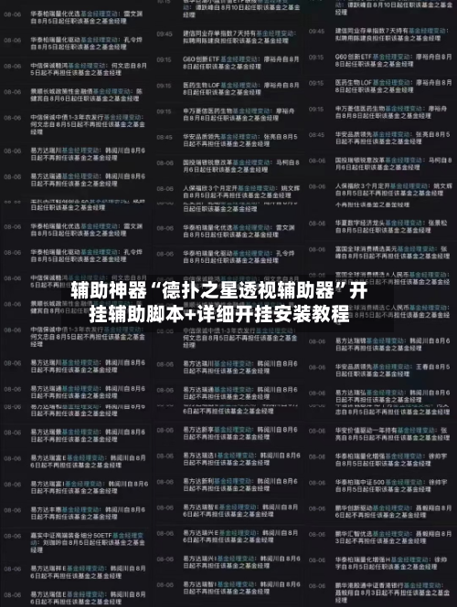 辅助神器“德扑之星透视辅助器	”开挂辅助脚本+详细开挂安装教程-第2张图片