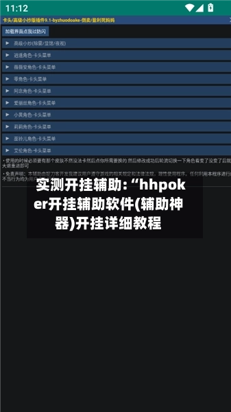 实测开挂辅助:“hhpoker开挂辅助软件(辅助神器)开挂详细教程-第2张图片