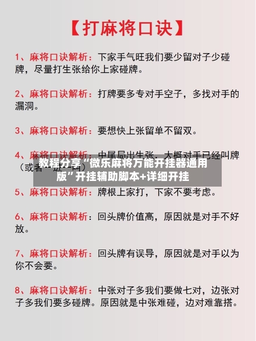 教程分享“微乐麻将万能开挂器通用版”开挂辅助脚本+详细开挂-第2张图片
