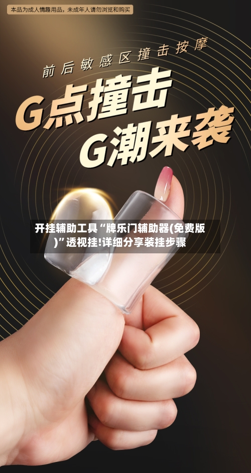 开挂辅助工具“牌乐门辅助器(免费版)”透视挂!详细分享装挂步骤-第2张图片