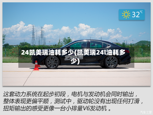 24凯美瑞油耗多少(凯美瑞24l油耗多少)-第2张图片