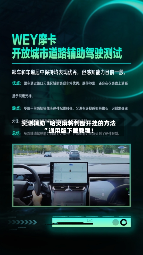 实测辅助“哈灵麻将判断开挂的方法	”通用版下载教程！-第2张图片