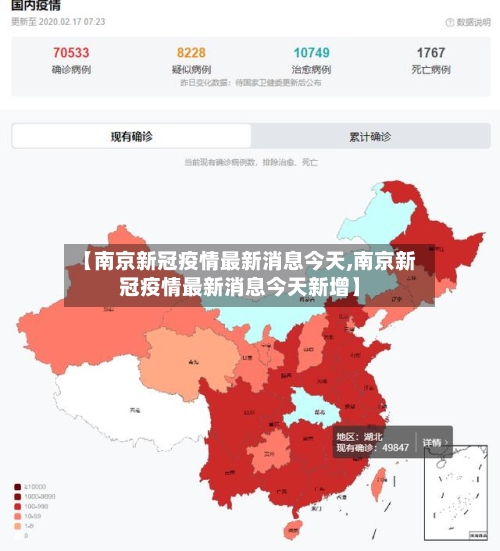 【南京新冠疫情最新消息今天,南京新冠疫情最新消息今天新增】