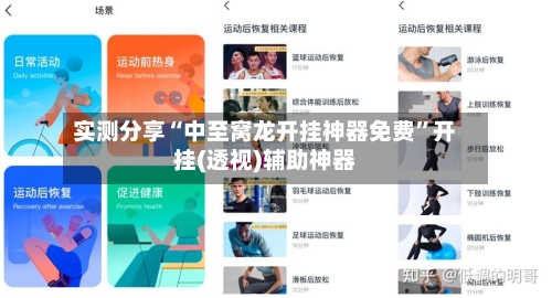 实测分享“中至窝龙开挂神器免费	”开挂(透视)辅助神器-第2张图片