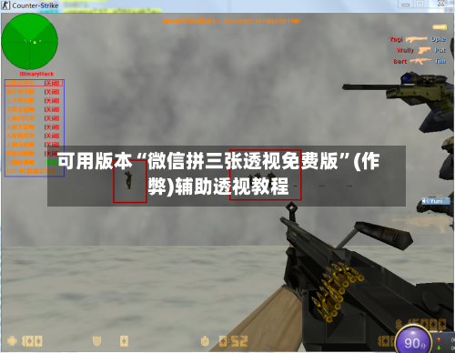 可用版本“微信拼三张透视免费版”(作弊)辅助透视教程-第3张图片