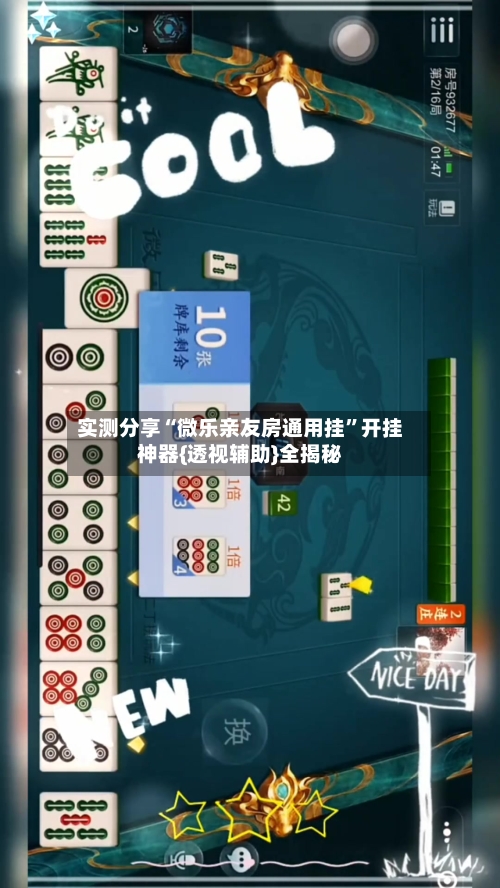 实测分享“微乐亲友房通用挂”开挂神器{透视辅助}全揭秘
