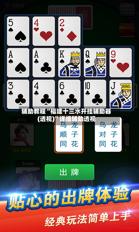 辅助教程“福建十三水开挂辅助器(透视)”详细辅助透视-第2张图片