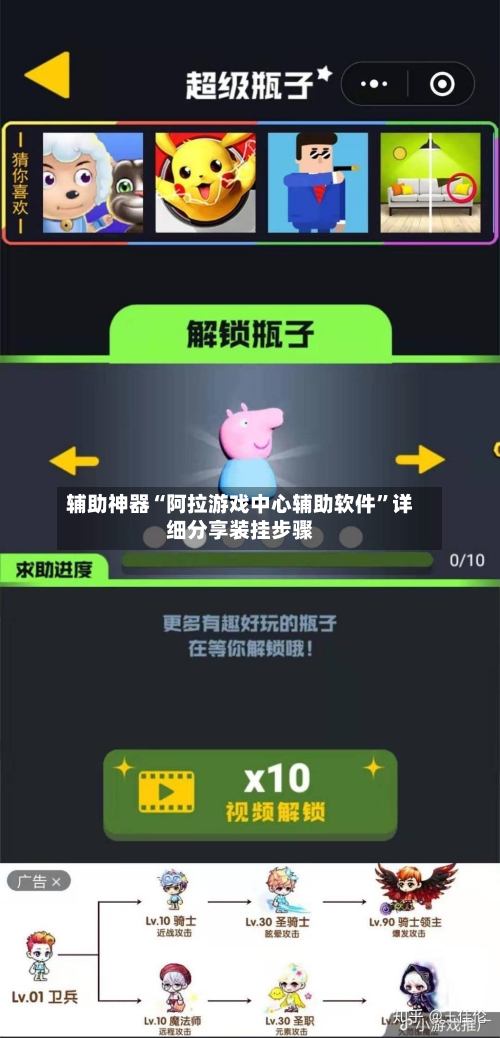 辅助神器“阿拉游戏中心辅助软件”详细分享装挂步骤