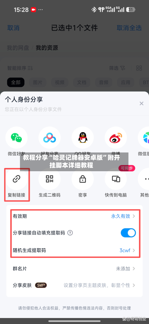 教程分享“哈灵记牌器安卓版”附开挂脚本详细教程