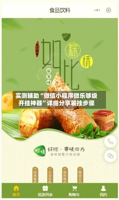 实测辅助“微信小程序微乐够级开挂神器”详细分享装挂步骤