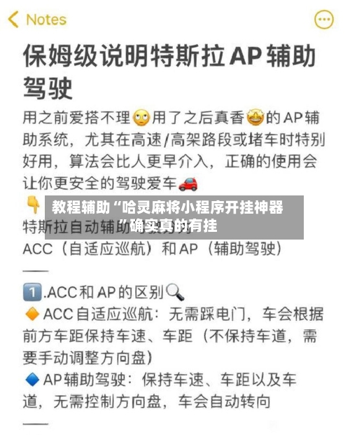 教程辅助“哈灵麻将小程序开挂神器”确实真的有挂