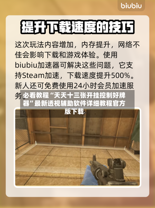 必看教程“天天十三张开挂控制好牌器”最新透视辅助软件详细教程官方版下载