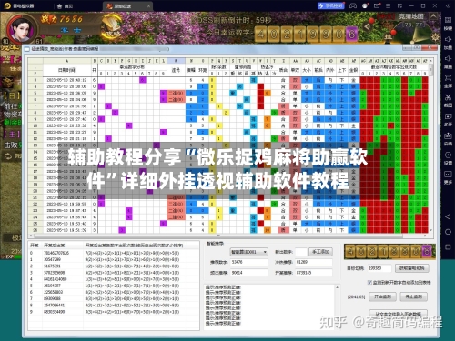 辅助教程分享“微乐捉鸡麻将助赢软件”详细外挂透视辅助软件教程