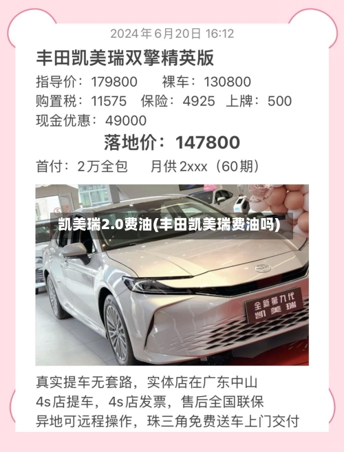 凯美瑞2.0费油(丰田凯美瑞费油吗)