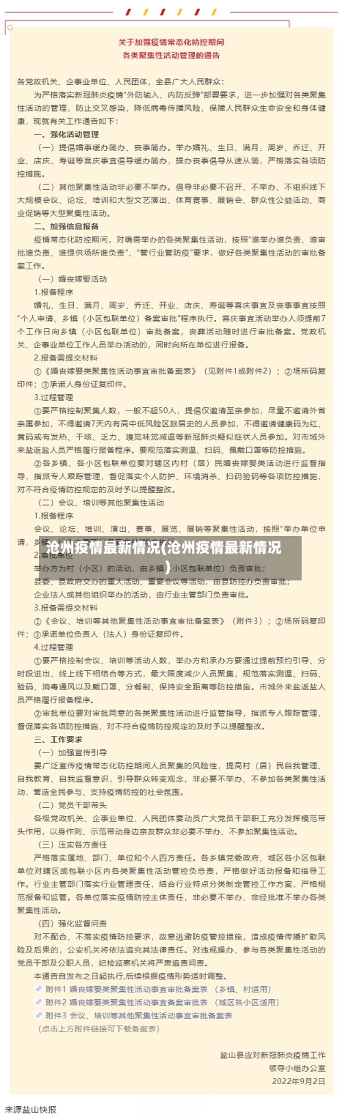 沧州疫情最新情况(沧州疫情最新情况)