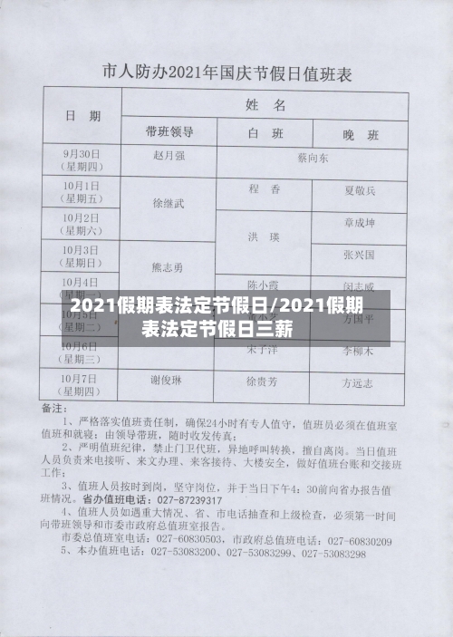 2021假期表法定节假日/2021假期表法定节假日三薪