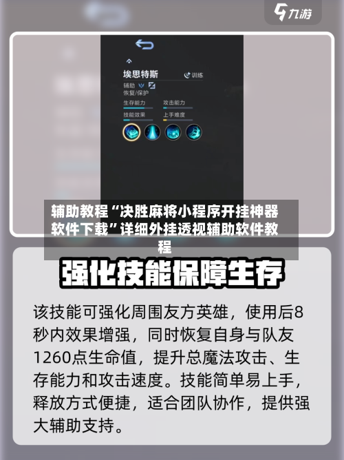 辅助教程“决胜麻将小程序开挂神器软件下载”详细外挂透视辅助软件教程-第1张图片