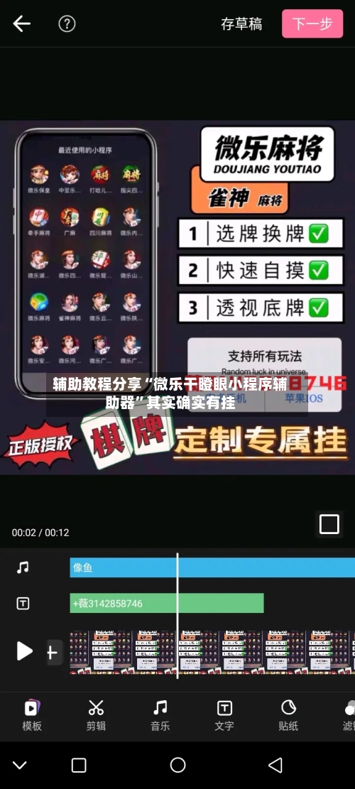 辅助教程分享“微乐干瞪眼小程序辅助器”其实确实有挂