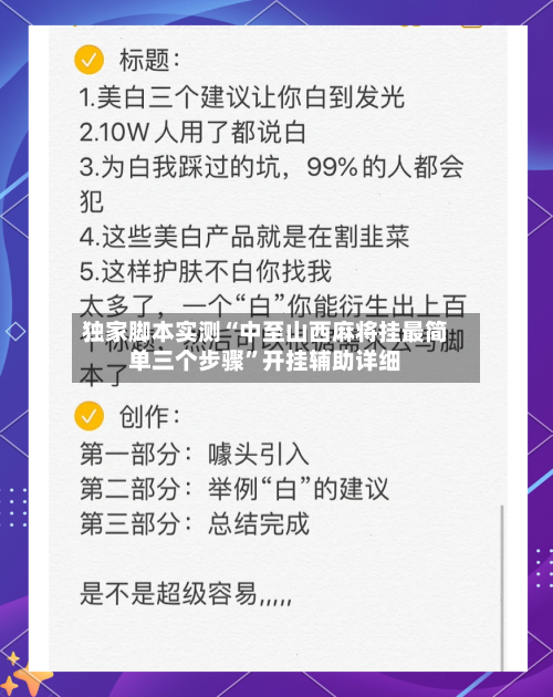 独家脚本实测“中至山西麻将挂最简单三个步骤”开挂辅助详细