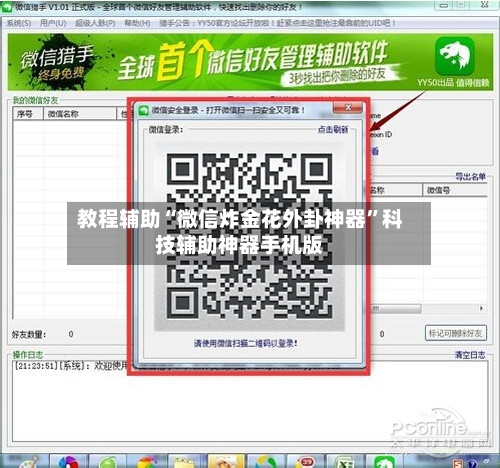 教程辅助“微信炸金花外卦神器”科技辅助神器手机版