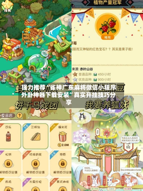 强力推荐“雀神广东麻将微信小程序外卦神器下载安装”真实开挂技巧分享