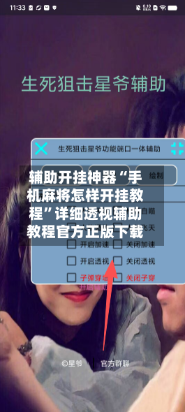 辅助开挂神器“手机麻将怎样开挂教程”详细透视辅助教程官方正版下载