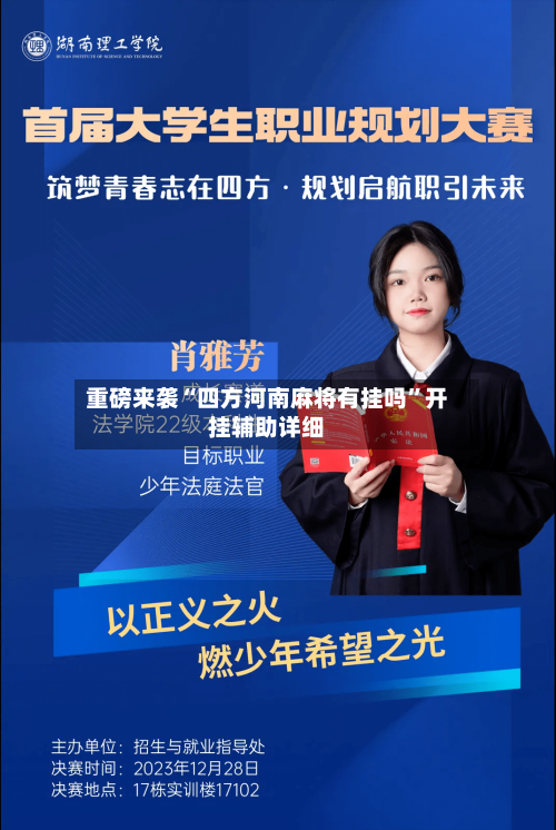 重磅来袭“四方河南麻将有挂吗”开挂辅助详细
