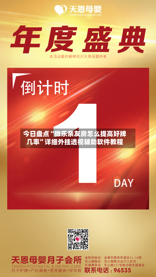 今日盘点“微乐亲友房怎么提高好牌几率”详细外挂透视辅助软件教程