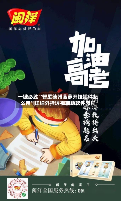 一键必胜“智星德州菠萝开挂插件怎么用”详细外挂透视辅助软件教程