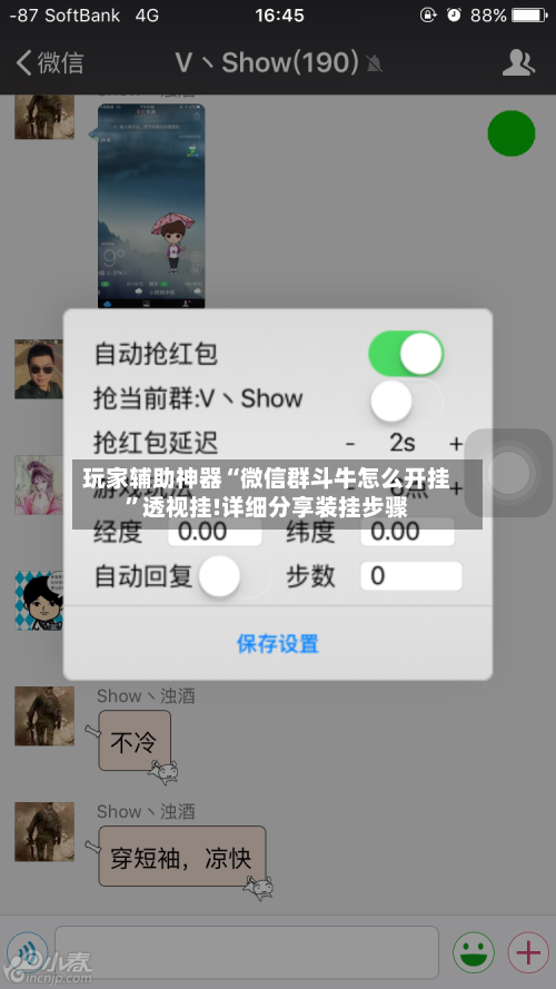 玩家辅助神器“微信群斗牛怎么开挂”透视挂!详细分享装挂步骤