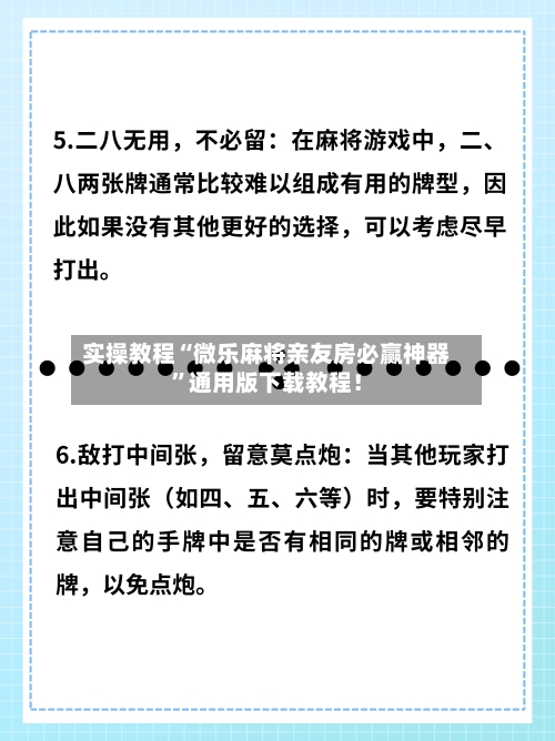 实操教程“微乐麻将亲友房必赢神器”通用版下载教程！