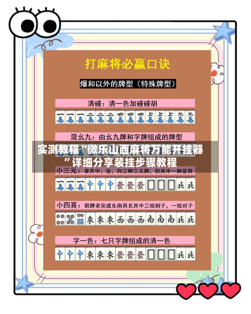 实测教程“微乐山西麻将万能开挂器”详细分享装挂步骤教程